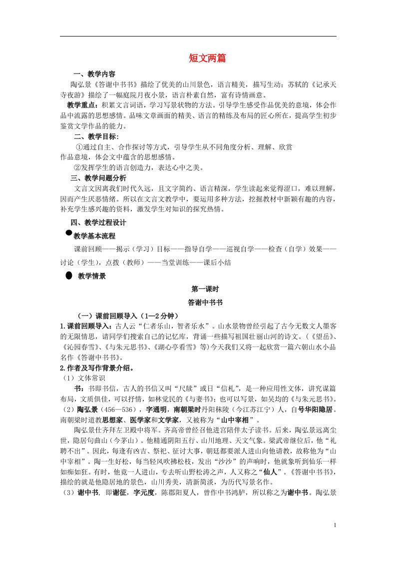 云南省德宏芒市学期八年级语文上册