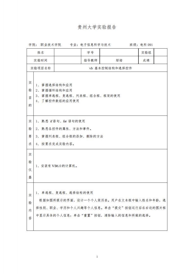 贵州大学数据库原理及应用的实验报告试题及答案1