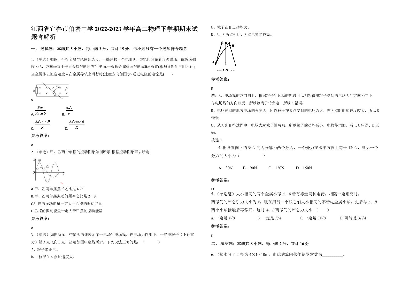 江西省宜春市伯塘中学2022-2023学年高二物理下学期期末试题含解析