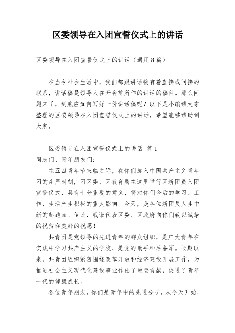 区委领导在入团宣誓仪式上的讲话