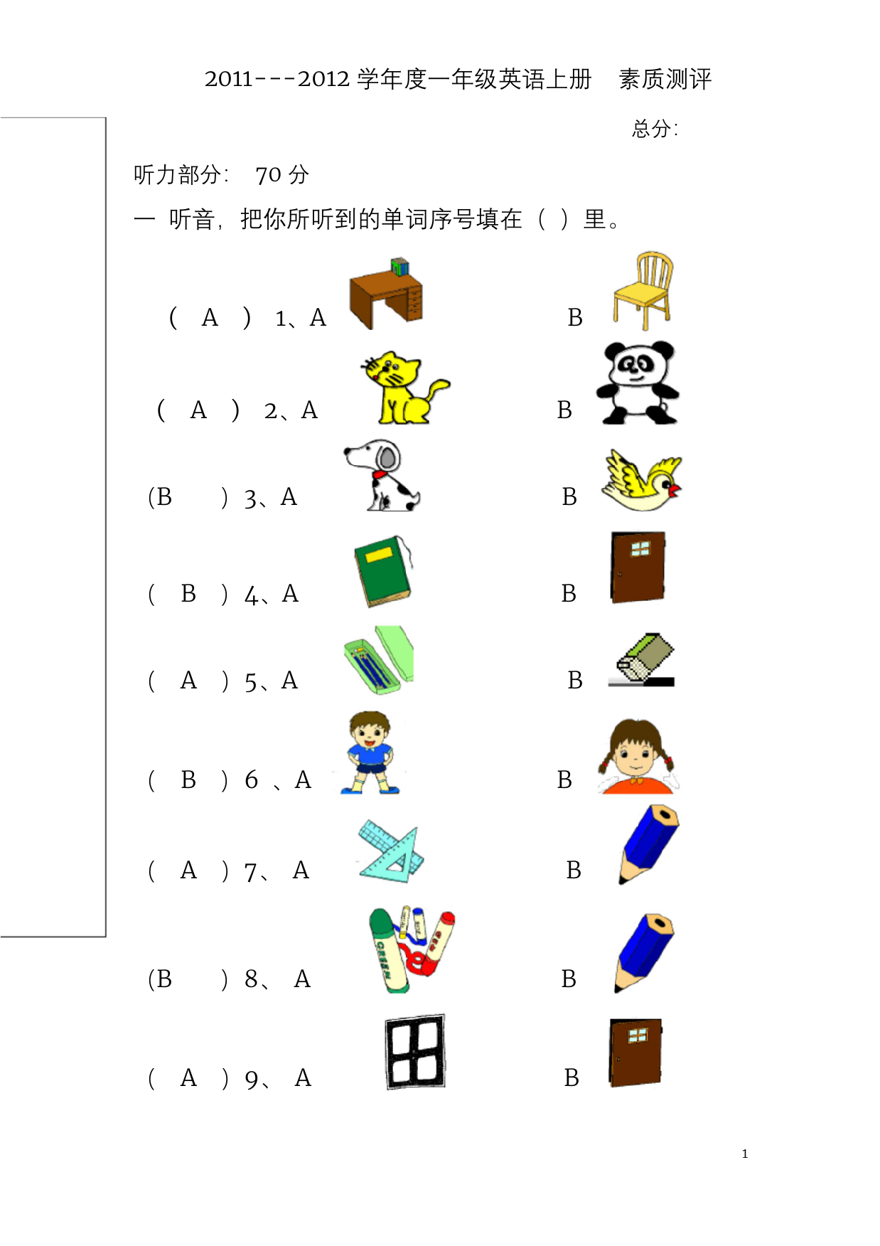 新标准小学一年级上册英语期末英语试题