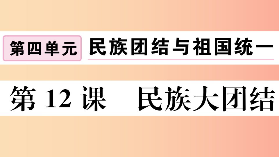 2019春八年级历史下册