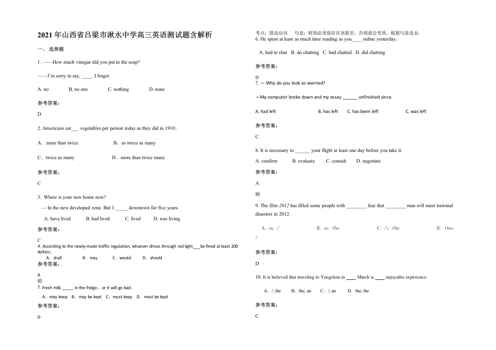 2021年山西省吕梁市湫水中学高三英语测试题含解析