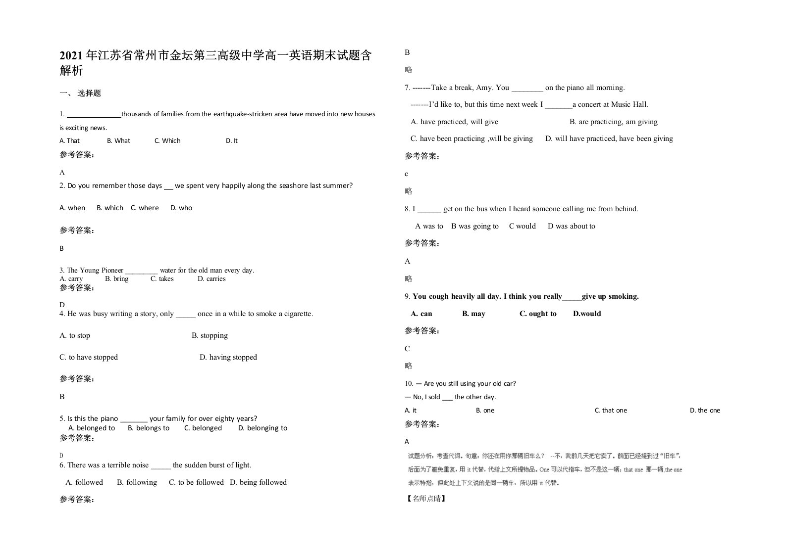 2021年江苏省常州市金坛第三高级中学高一英语期末试题含解析