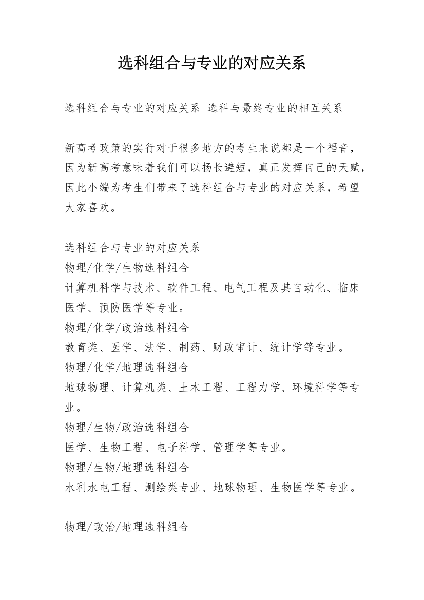 选科组合与专业的对应关系