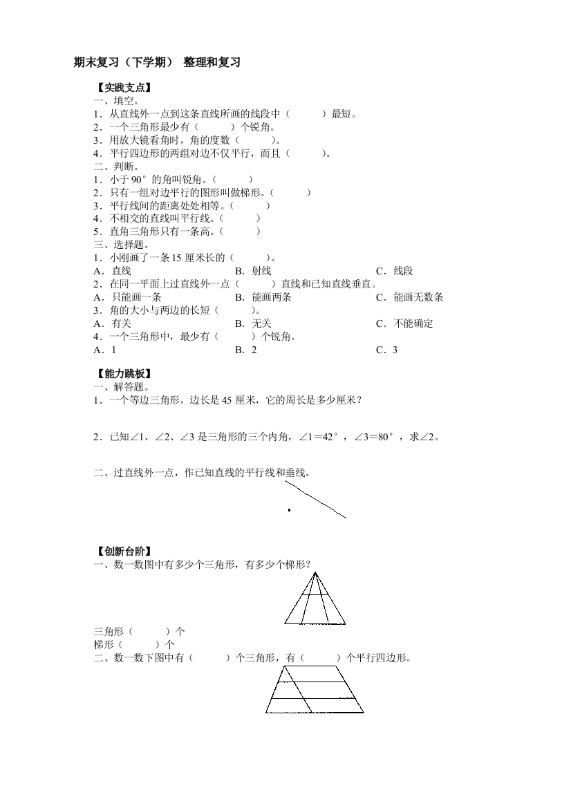 小学四年级第二学期期末温习2