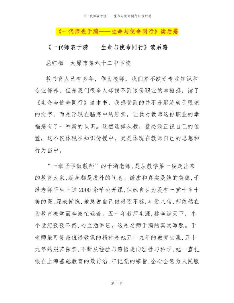 《一代师表于漪——生命与使命同行》读后感