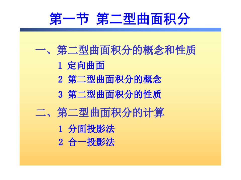 高等数学微积分第十章第1节