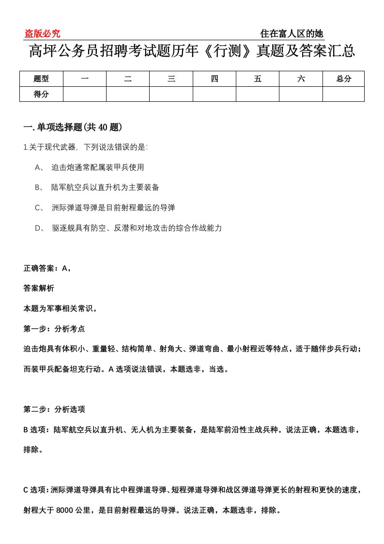 高坪公务员招聘考试题历年《行测》真题及答案汇总第0114期