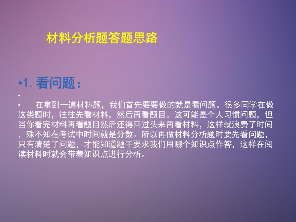 教师资格证材料分析解题思路ppt课件