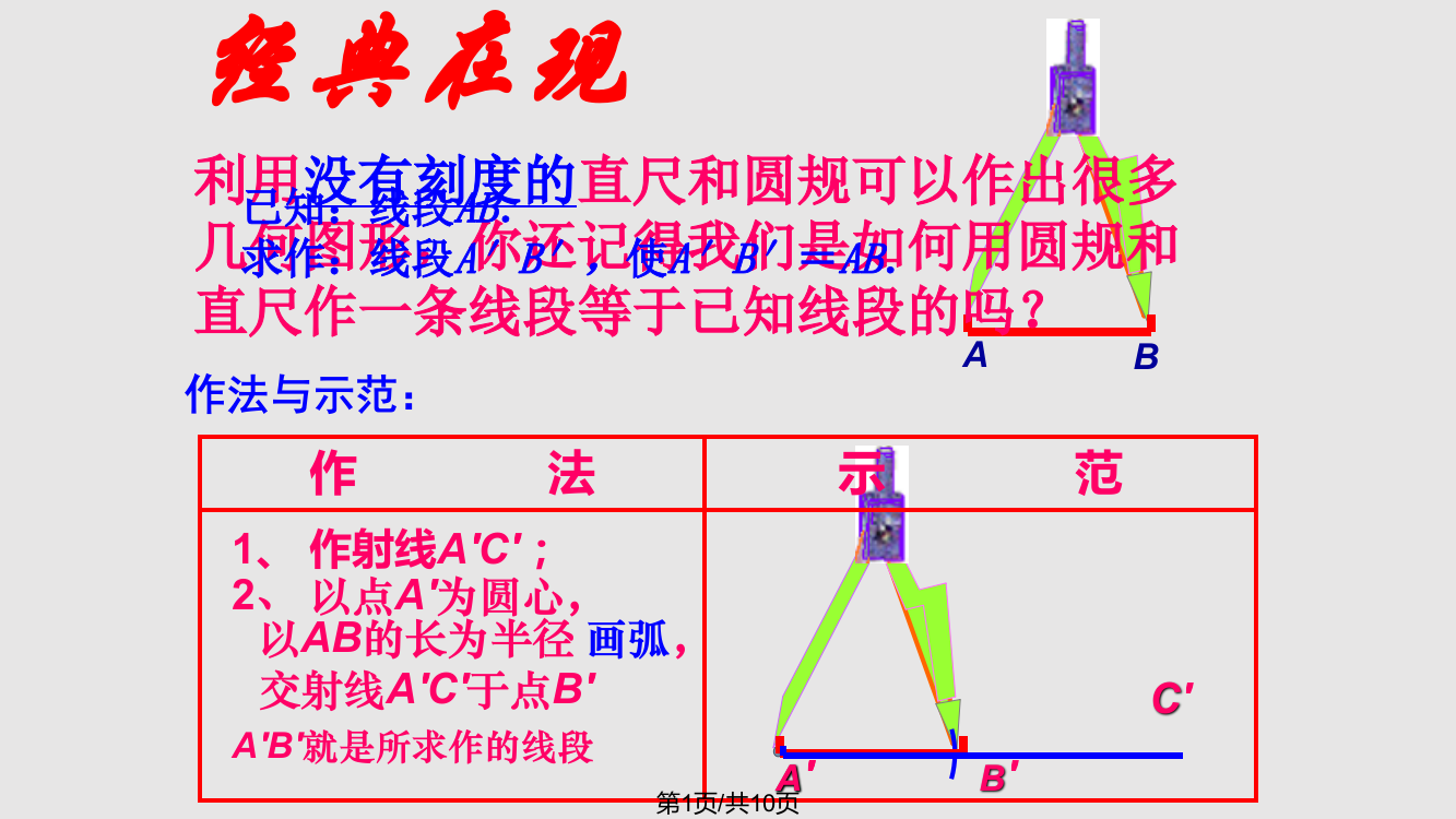 鲁教用尺规作角课件