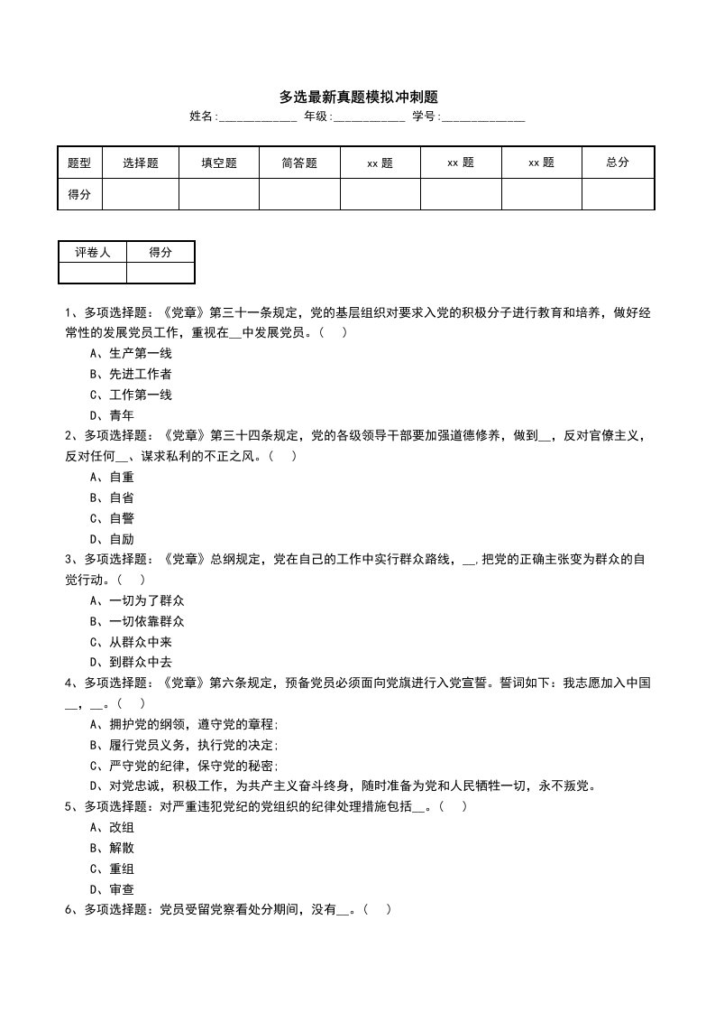 多选最新真题模拟冲刺题