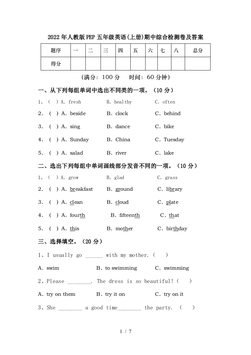 2022年人教版PEP五年级英语(上册)期中综合检测卷及答案