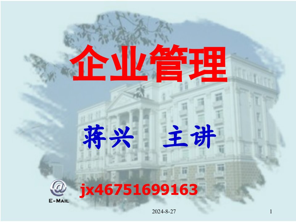 《企业管理》第4章企业新产品开发管理课件