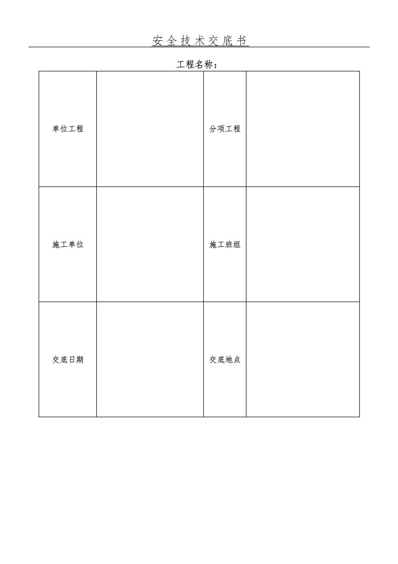 基坑安全技术交底