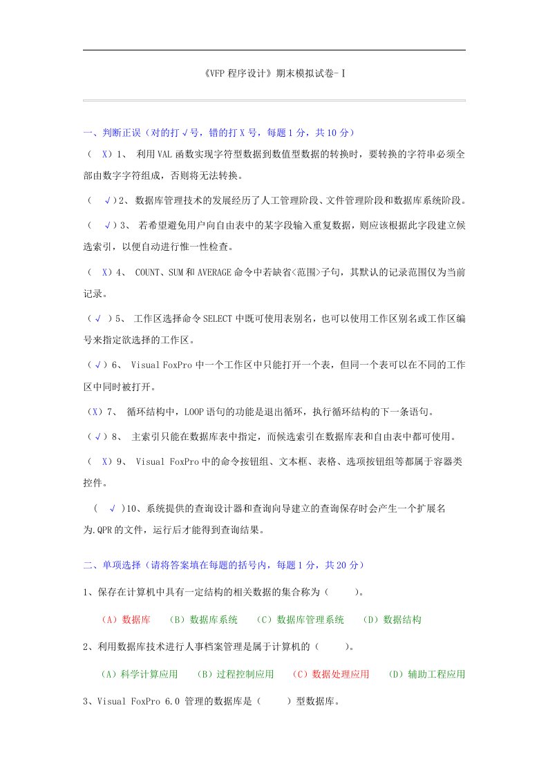 VF模拟试题（卷）与答案解析