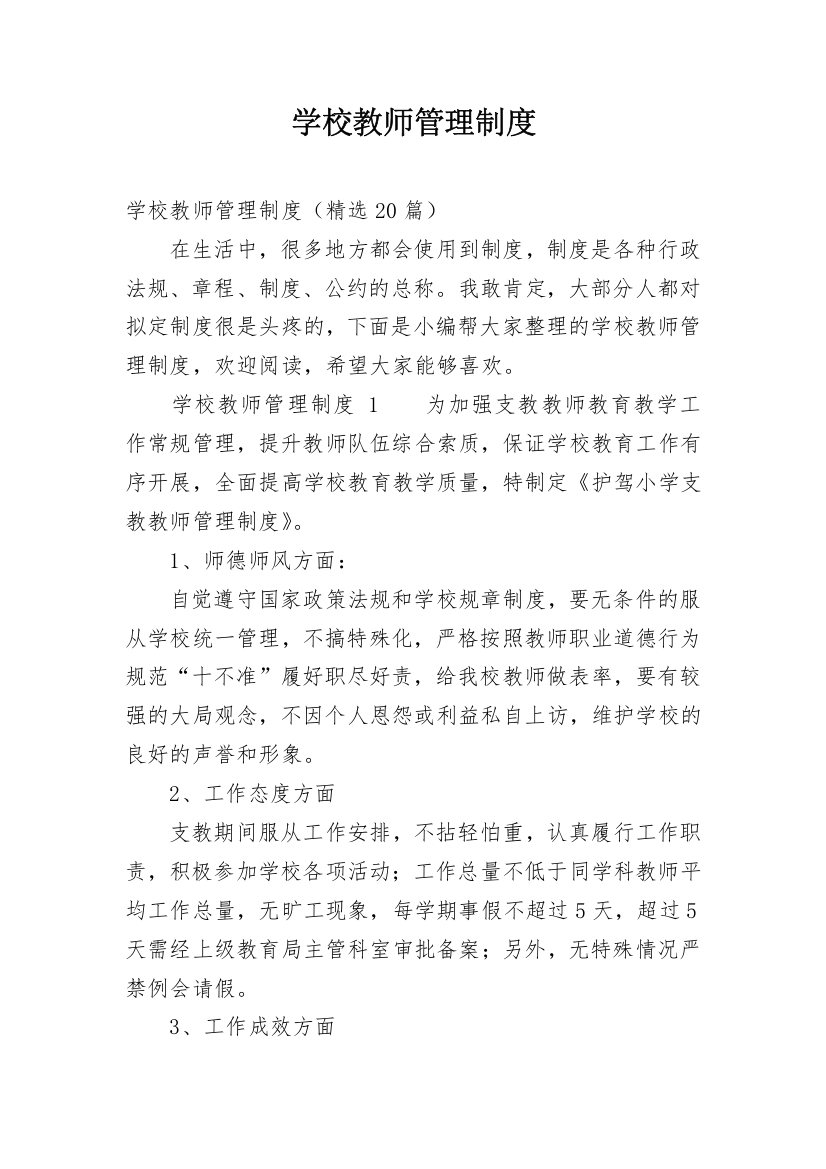 学校教师管理制度_6