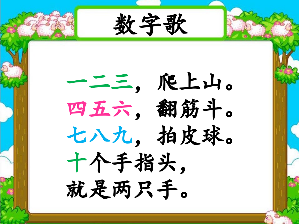 一年级上册语文课件-金木水火土人教新课标