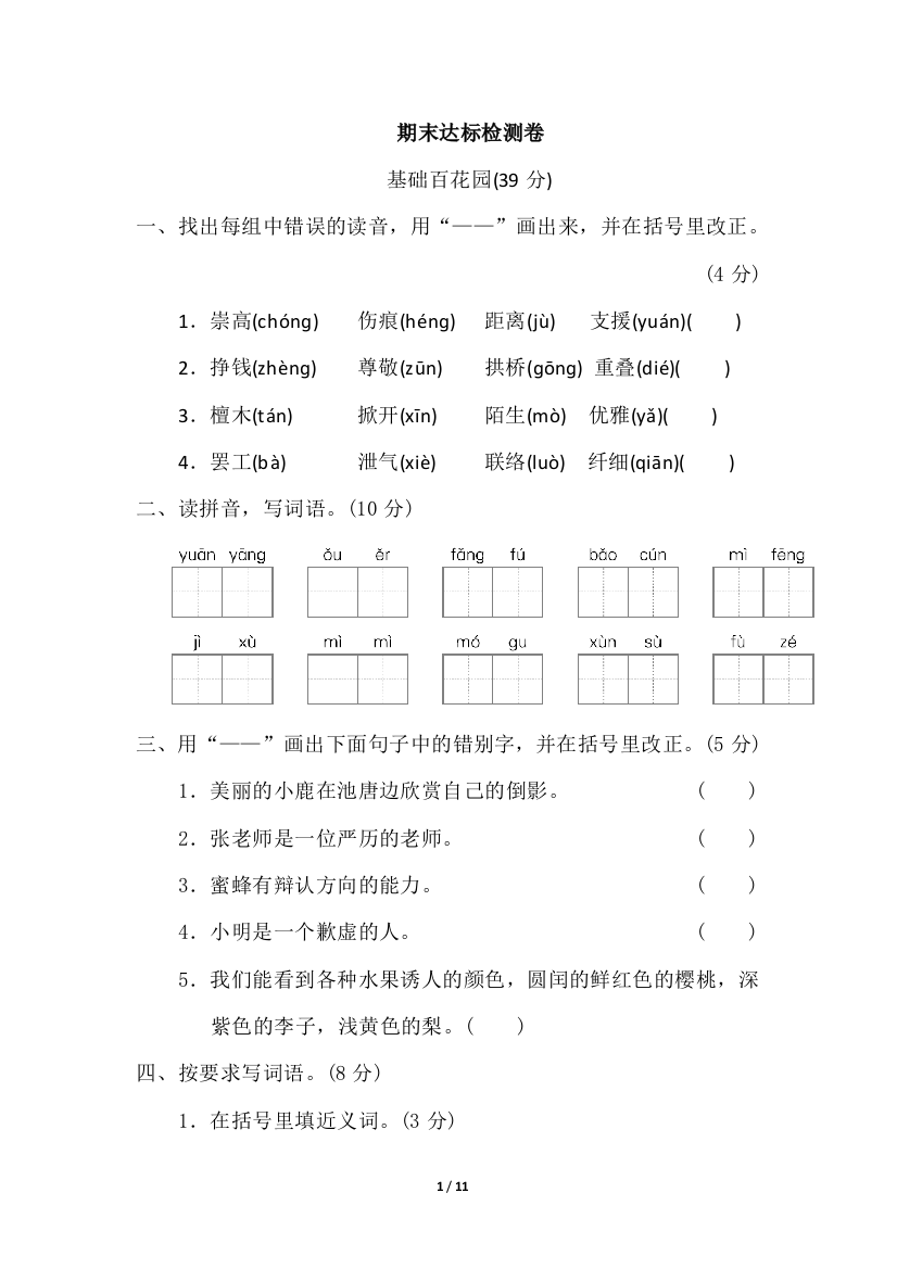 统编版三年级语文下册考前冲刺期末测试卷2(含答案)