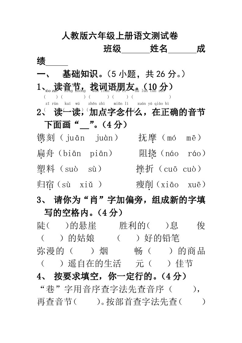 学人教小学六级上册语文期末试卷及答案