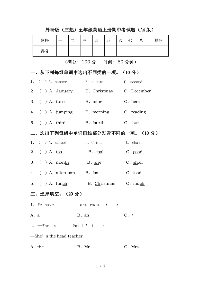 外研版(三起)五年级英语上册期中考试题(A4版)