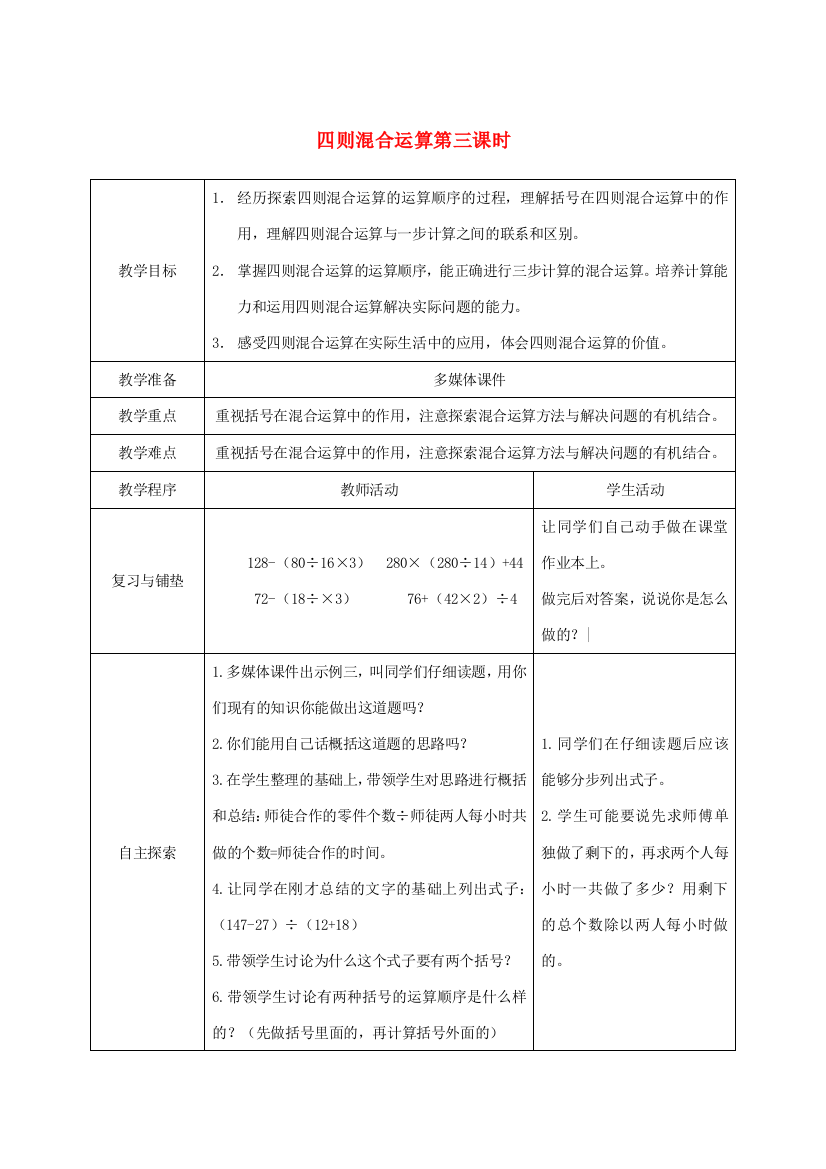 四年级数学下册