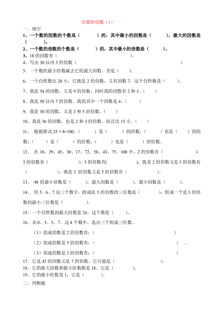 【小学中学教育精选】五年级数学下册第二单元