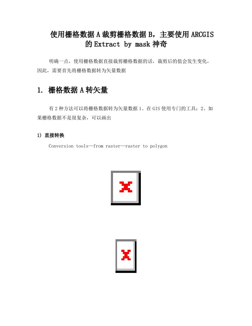 栅格数据裁剪栅格数据Extract+by+mask