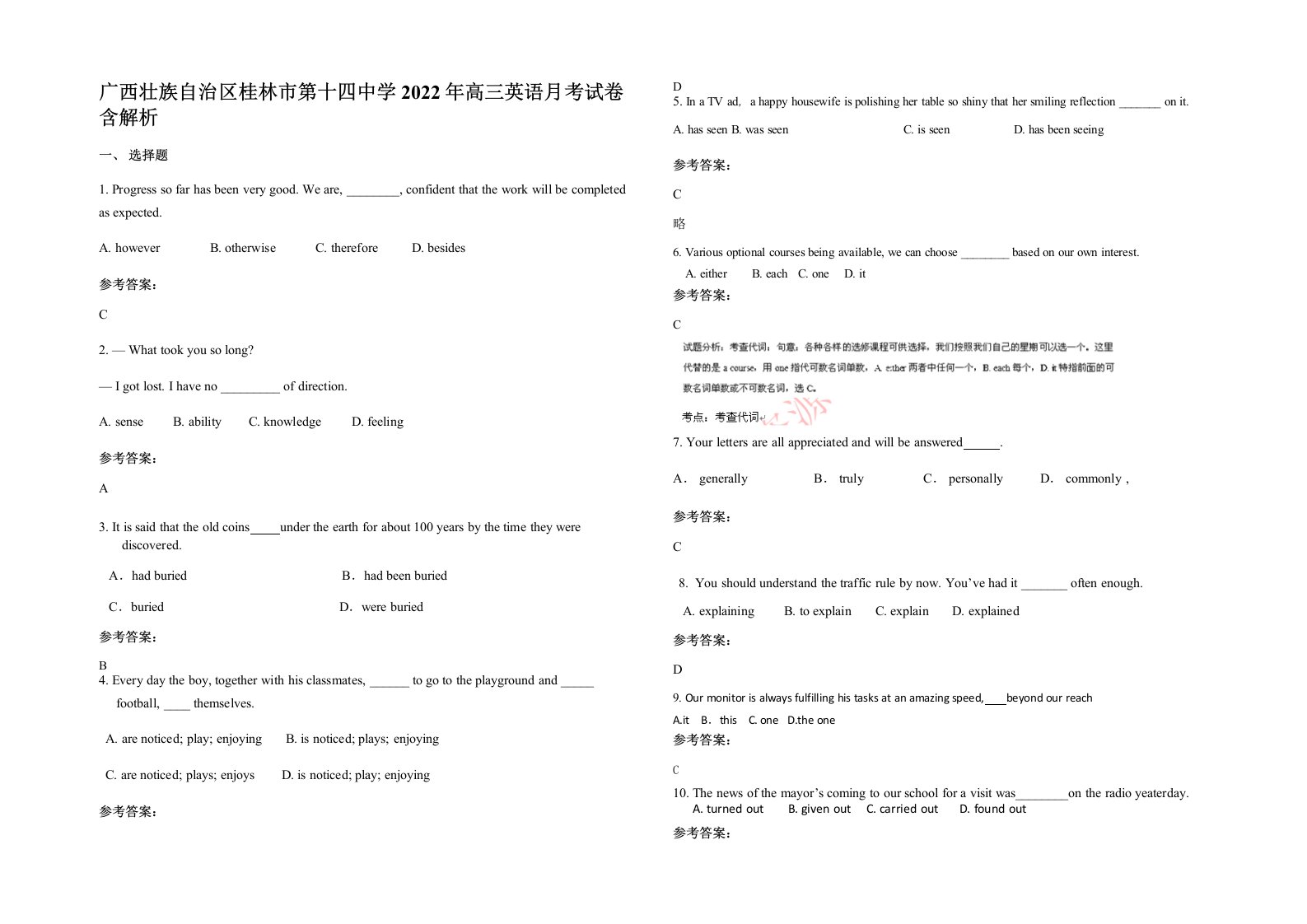 广西壮族自治区桂林市第十四中学2022年高三英语月考试卷含解析