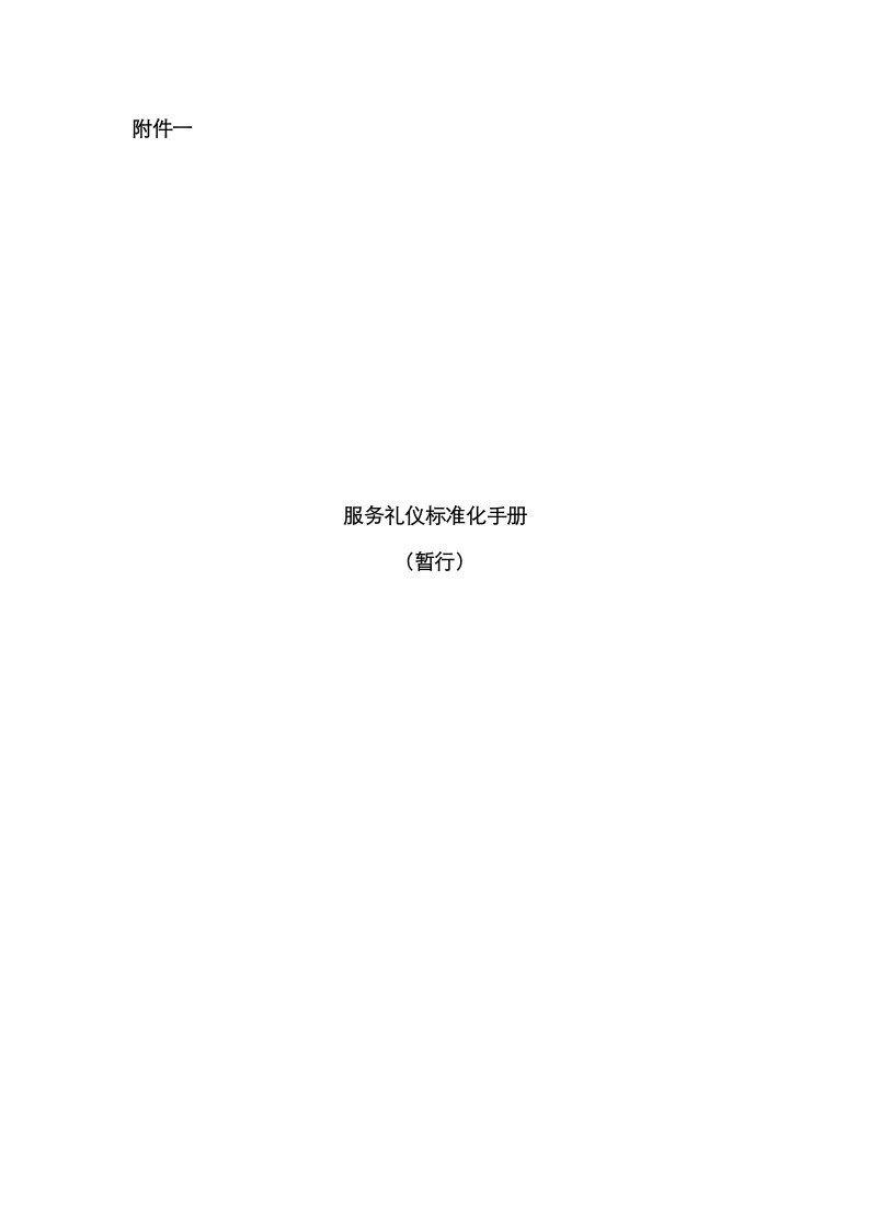 2021年保险从业人员服务礼仪标准化分册