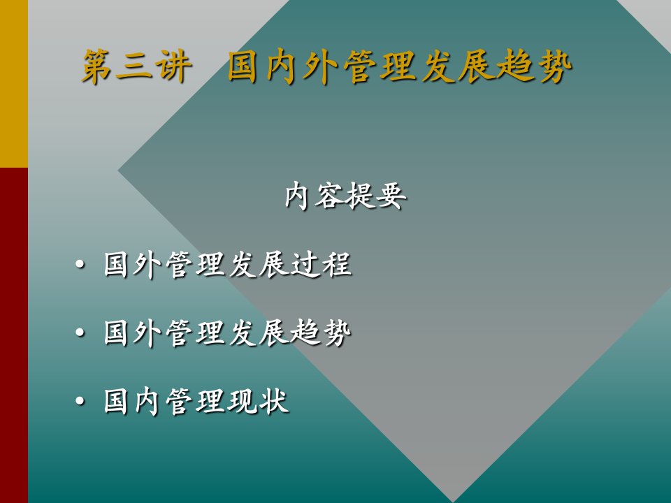 管理思想的发展