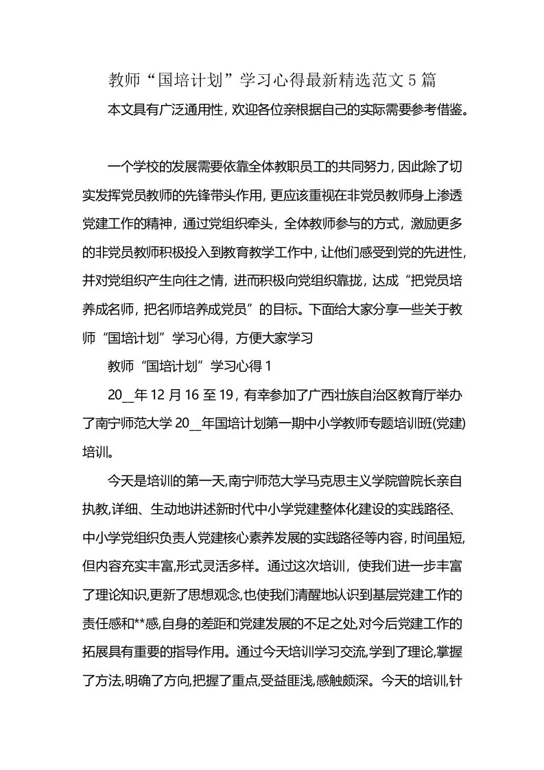 教师“国培计划”学习心得最新精选范文5篇