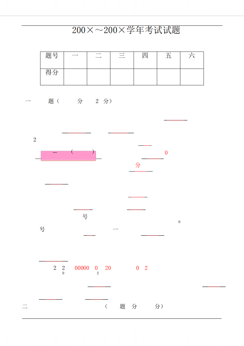 数字逻辑期末考试试题题库及参考答案数电试数字逻辑期末考试试题题库及精品