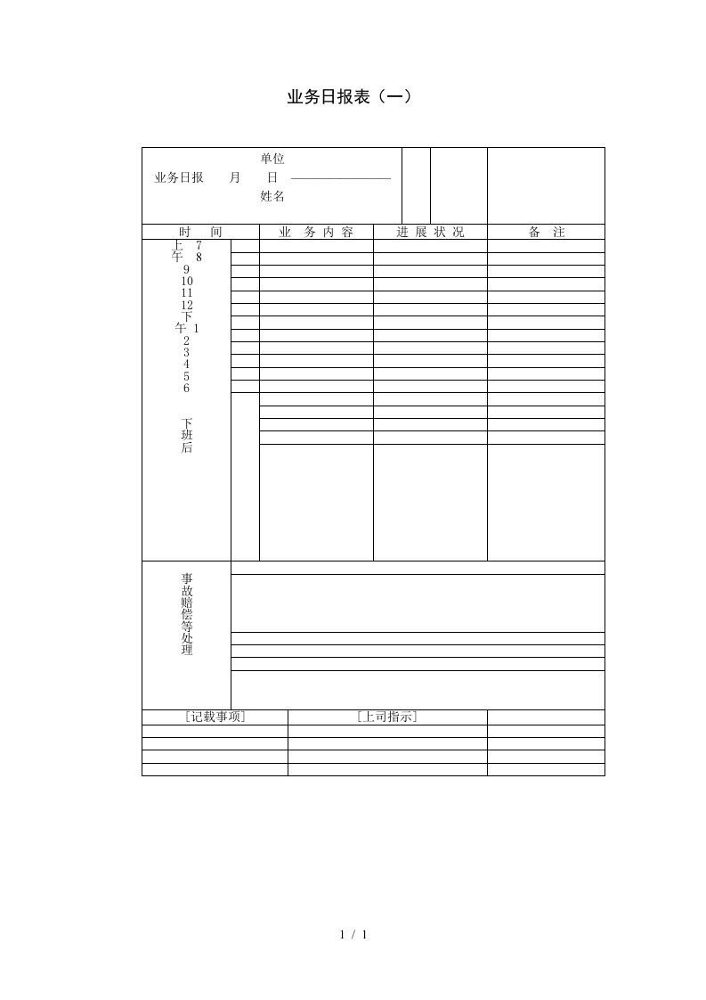 销售部日报表大全93