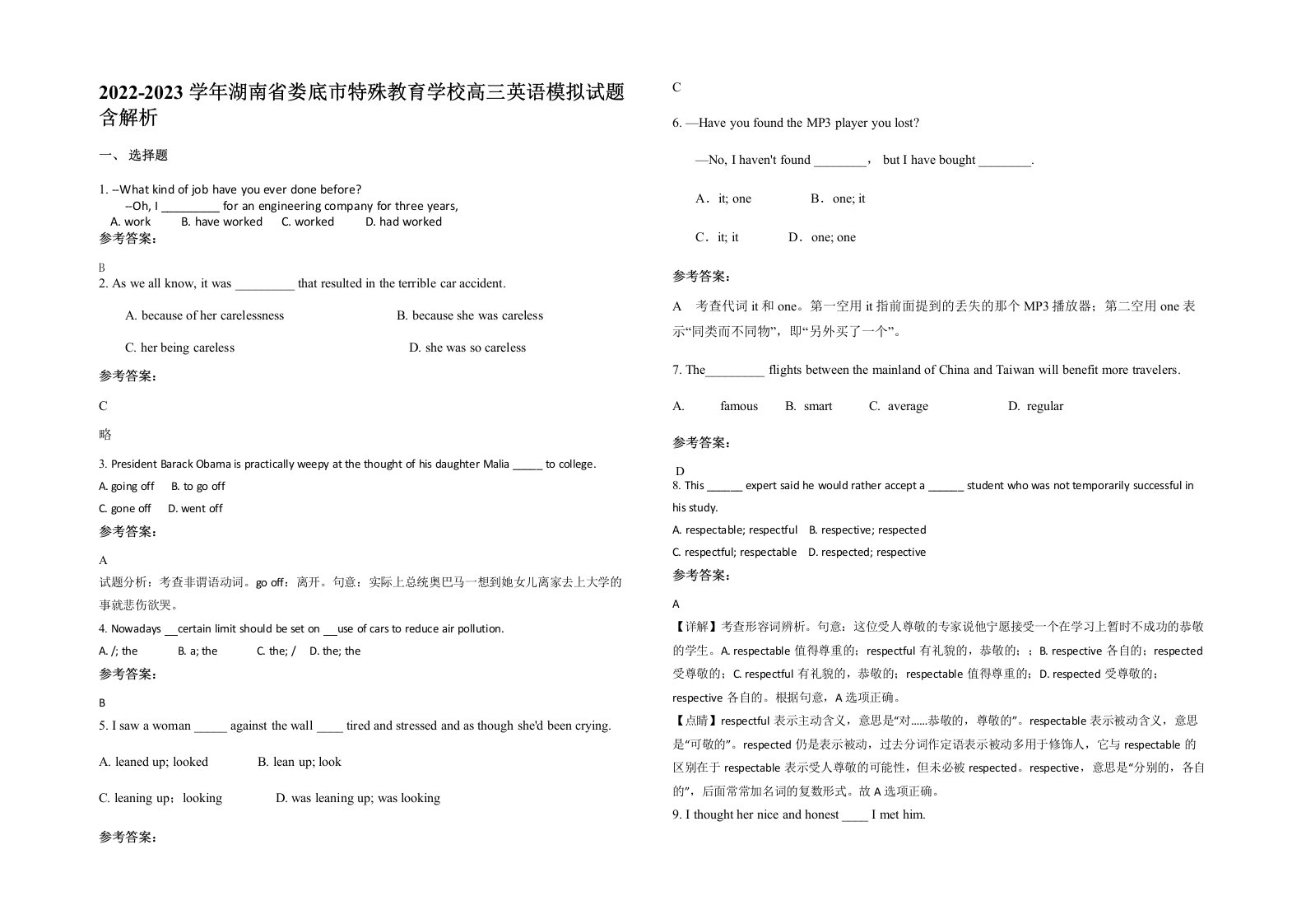 2022-2023学年湖南省娄底市特殊教育学校高三英语模拟试题含解析