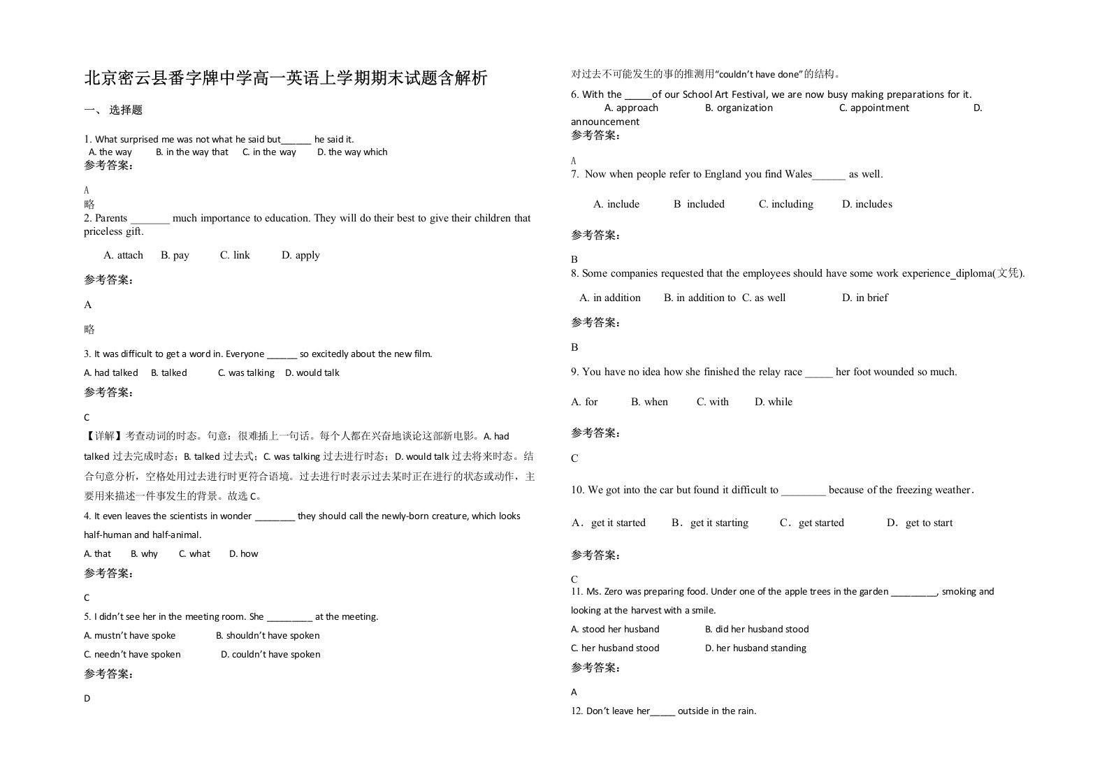 北京密云县番字牌中学高一英语上学期期末试题含解析