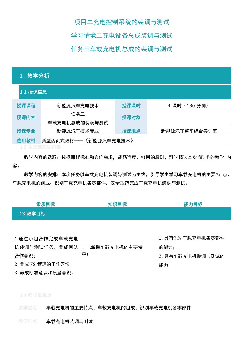 《新能源汽车充电技术》