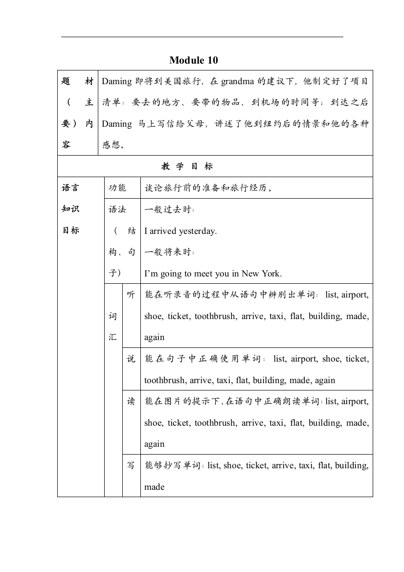 五年级下册Module10教案