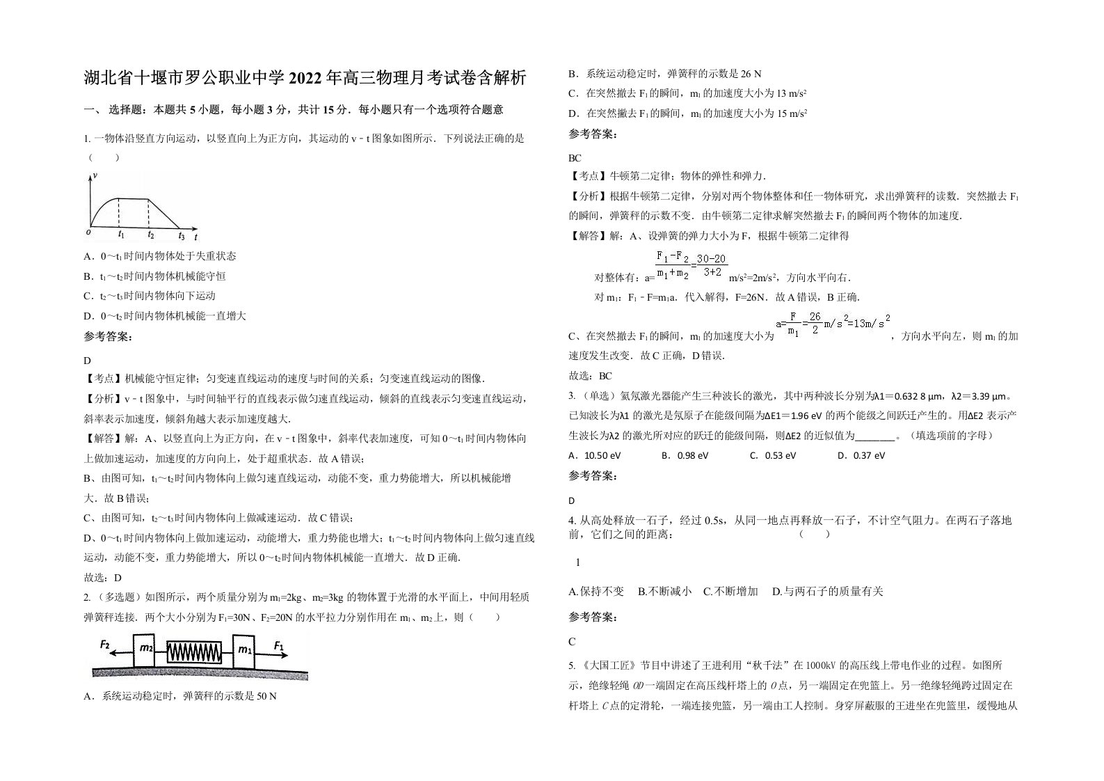 湖北省十堰市罗公职业中学2022年高三物理月考试卷含解析