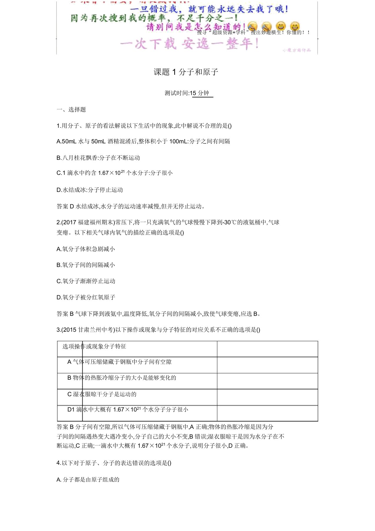 九年级化学上册第3单元物质构成的奥秘课题1分子和原子课时检测新版新人教版320