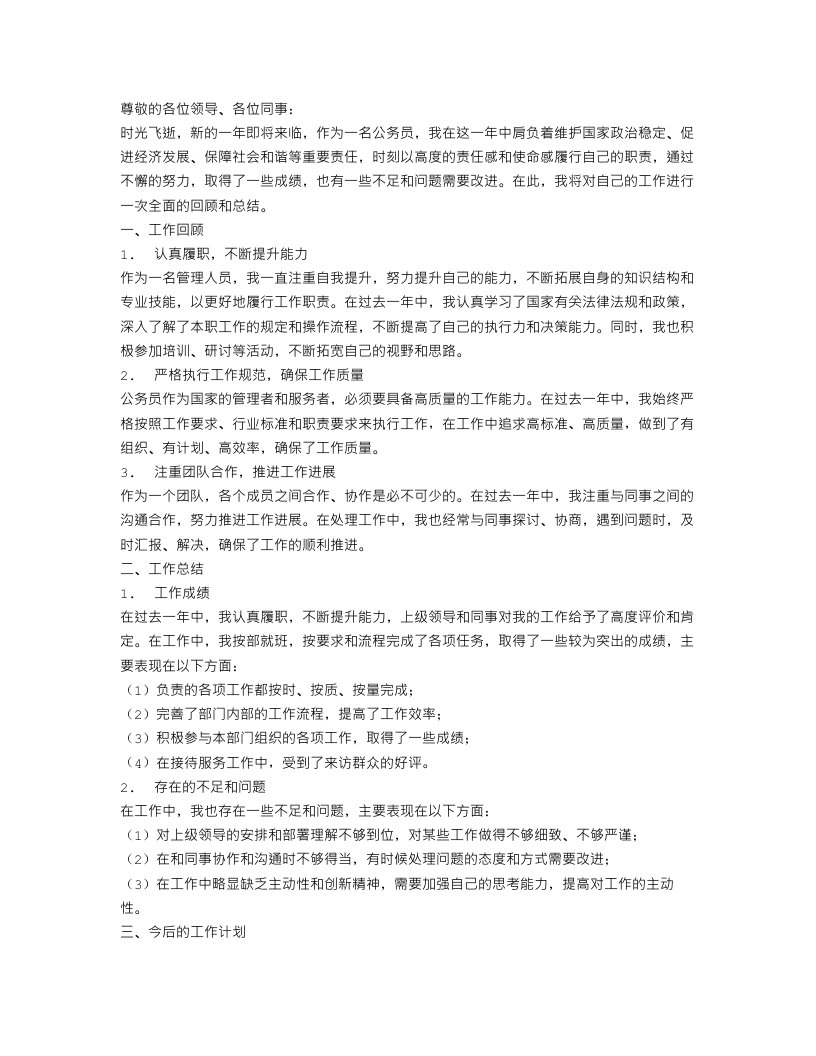 公务员的年终个人工作总结