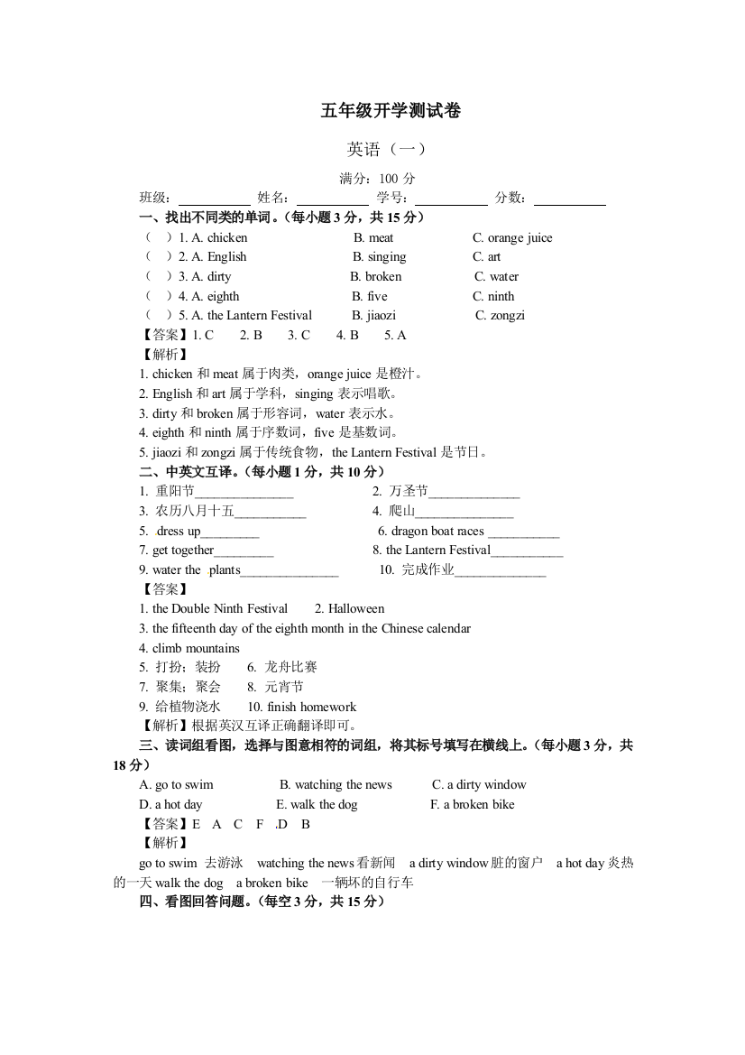 五年级开学测试卷[2]