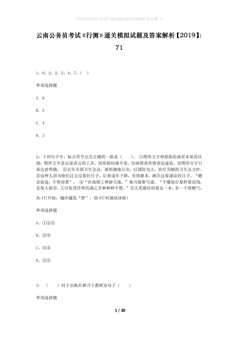 云南公务员考试行测通关模拟试题及答案解析201971_12