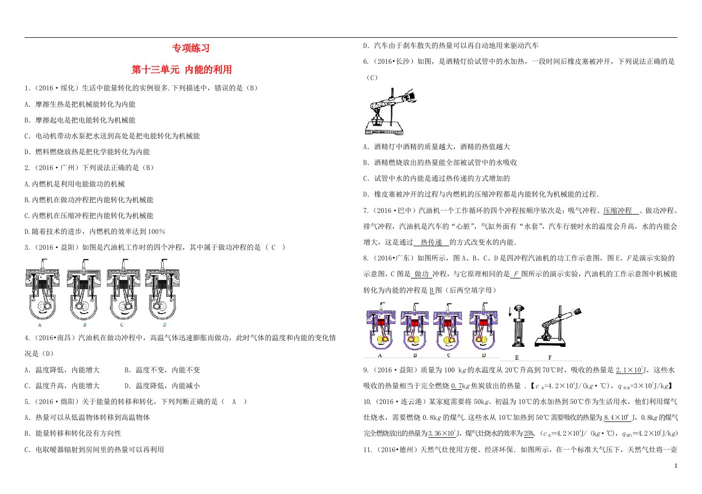 吉林省2018中考物理总复习专项练习十四内能的利用