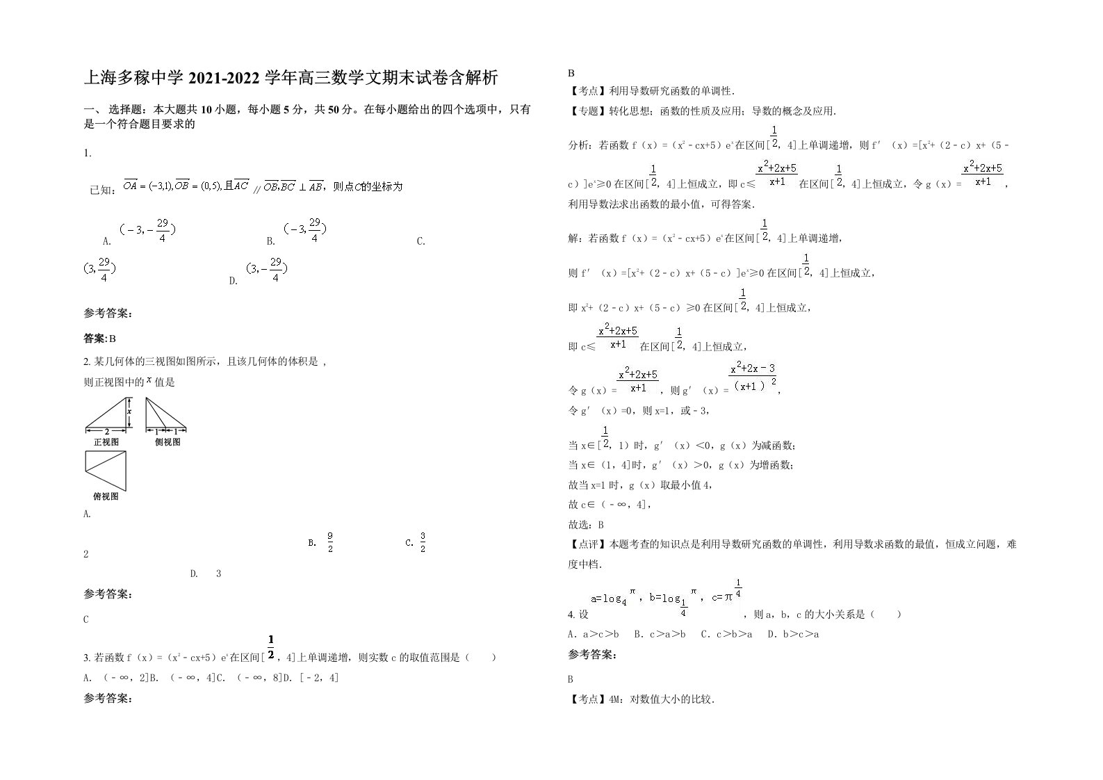 上海多稼中学2021-2022学年高三数学文期末试卷含解析