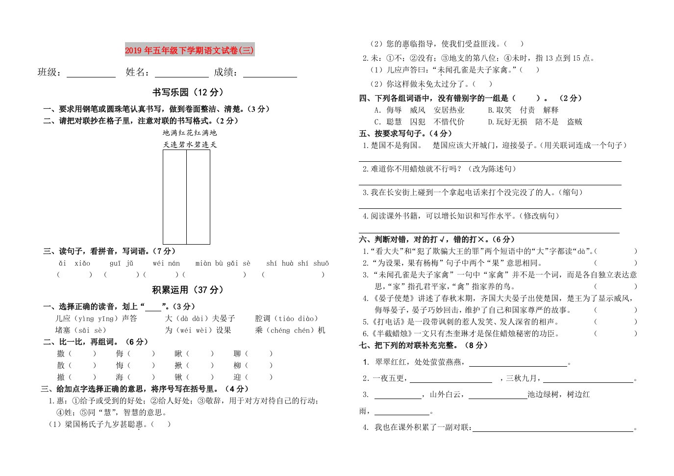 2019年五年级下学期语文试卷(三)