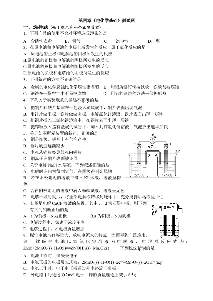 电化学基础测试题