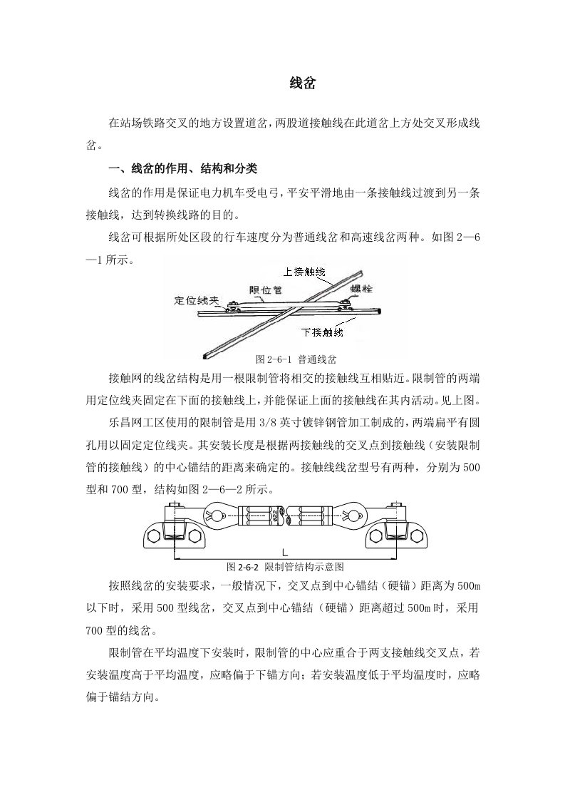 接触网的线岔