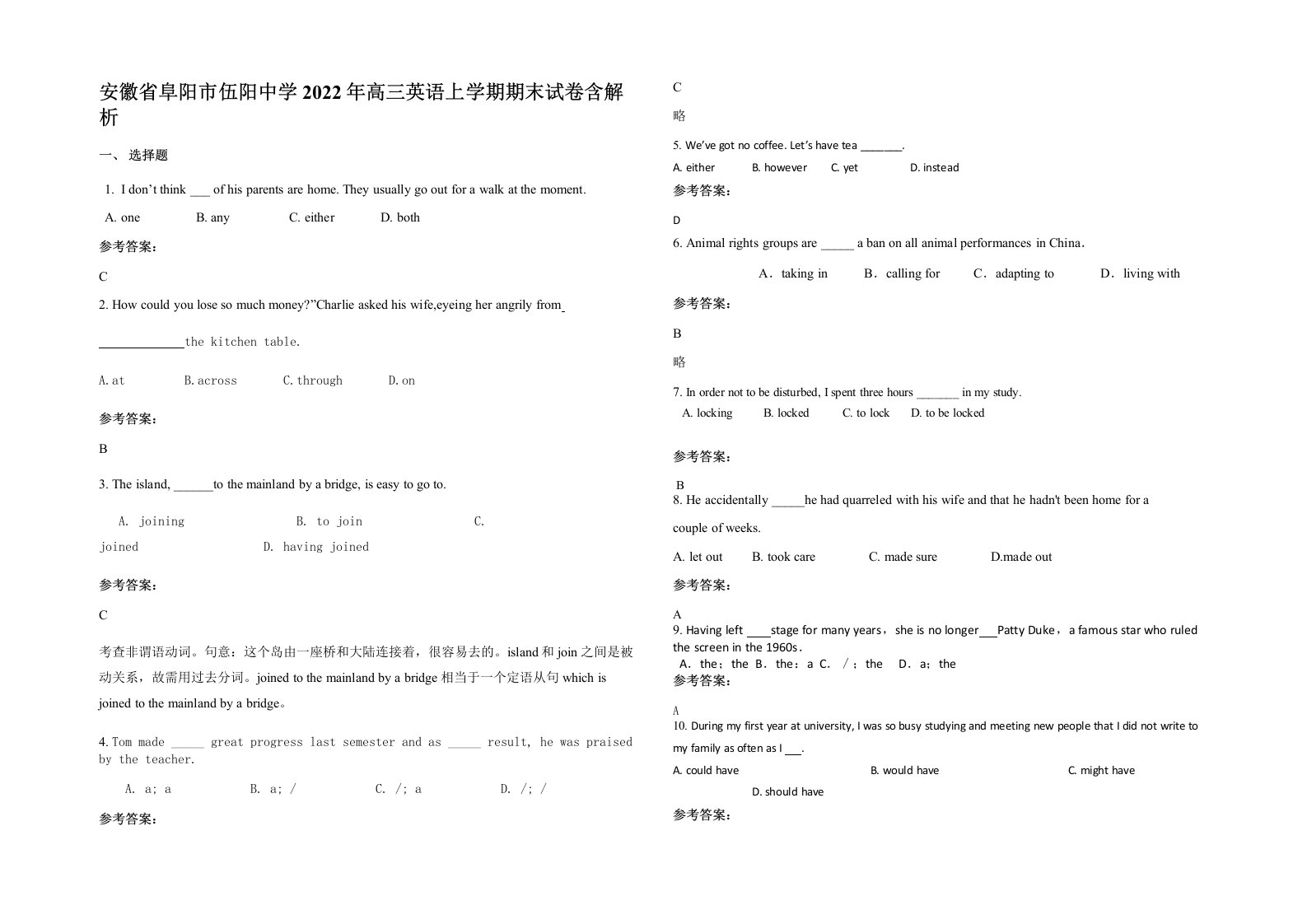 安徽省阜阳市伍阳中学2022年高三英语上学期期末试卷含解析