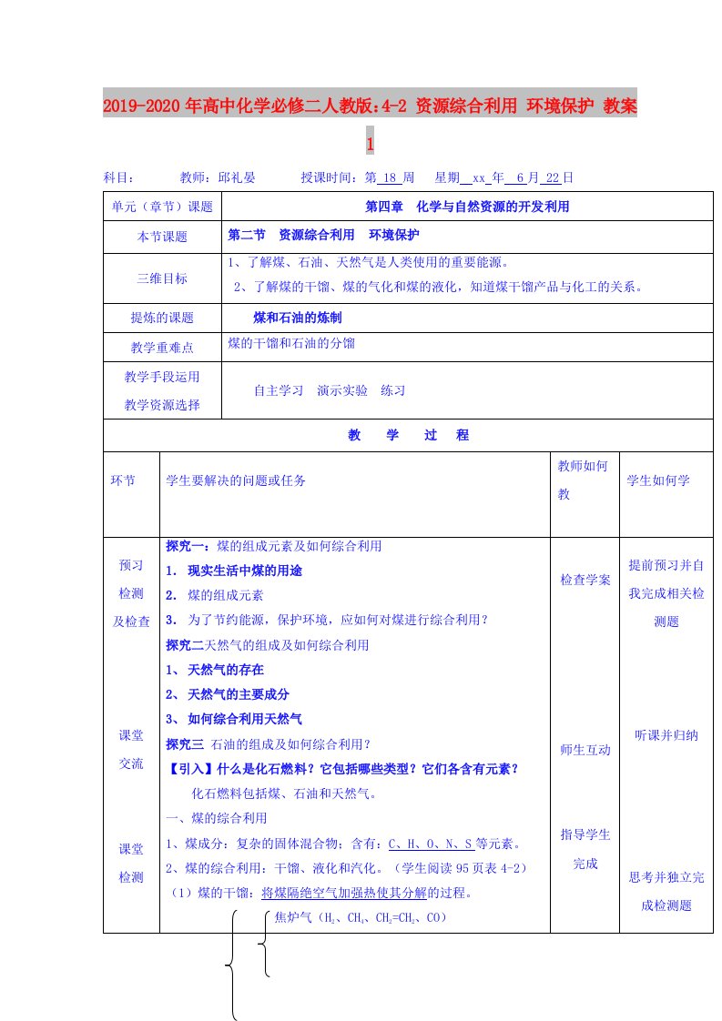 2019-2020年高中化学必修二人教版：4-2